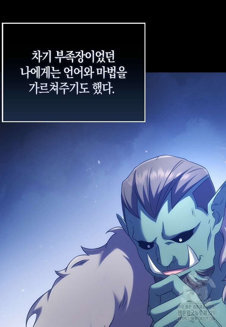 올 힘 마법사 6화 83
