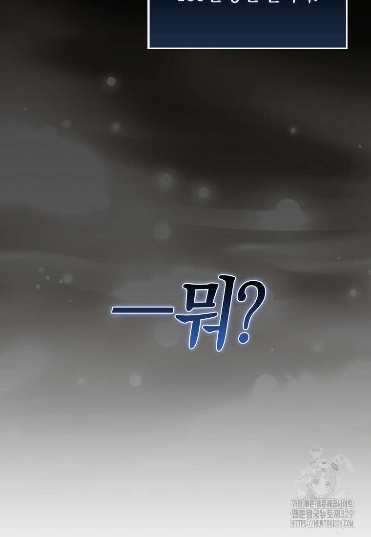 올 힘 마법사 6화 85