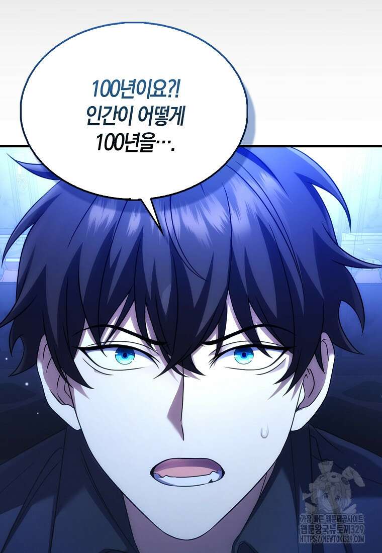 올 힘 마법사 6화 86