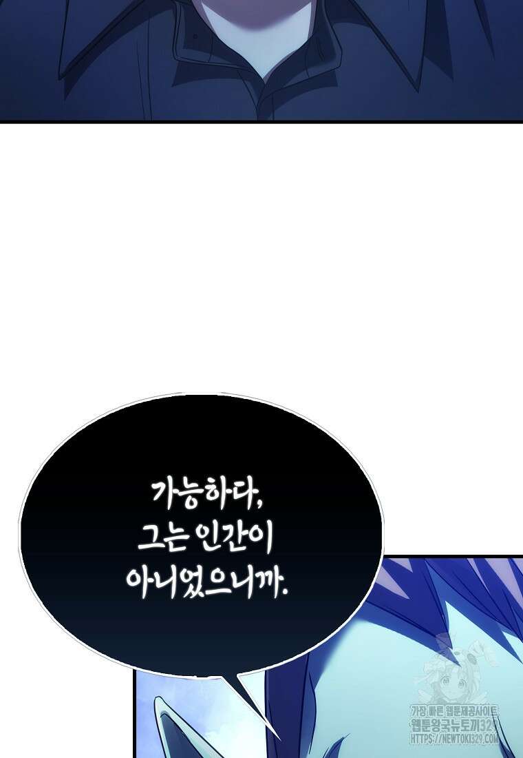 올 힘 마법사 6화 87