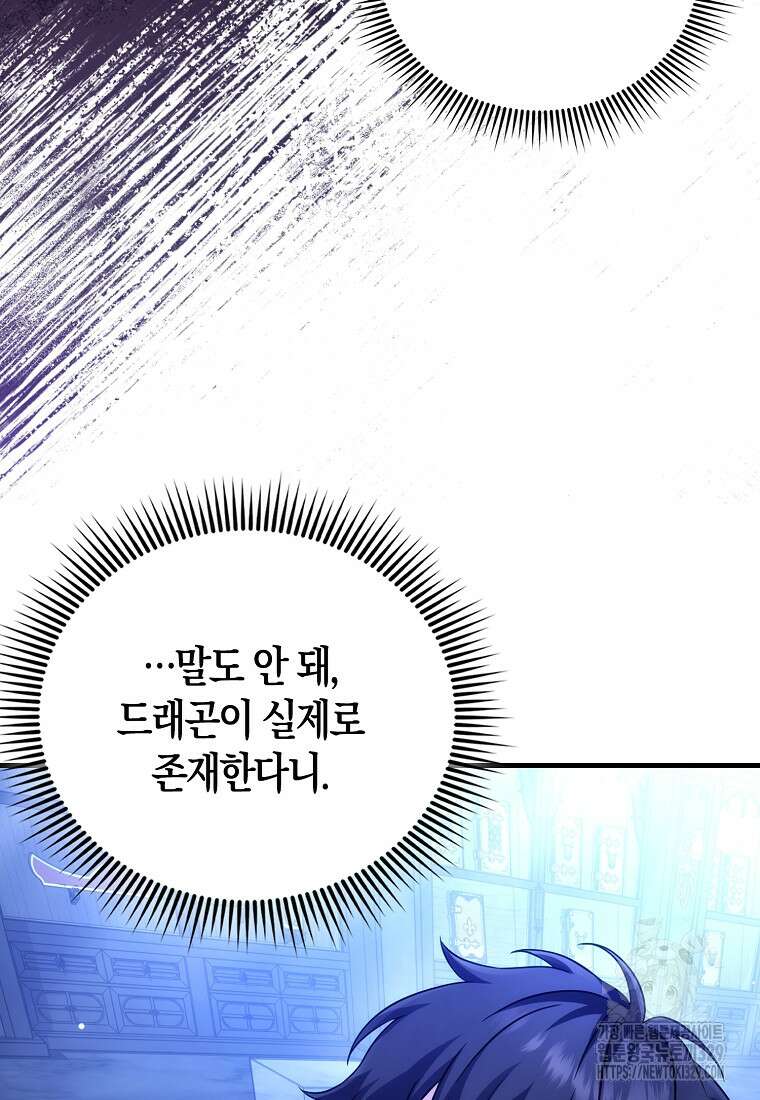 올 힘 마법사 6화 91