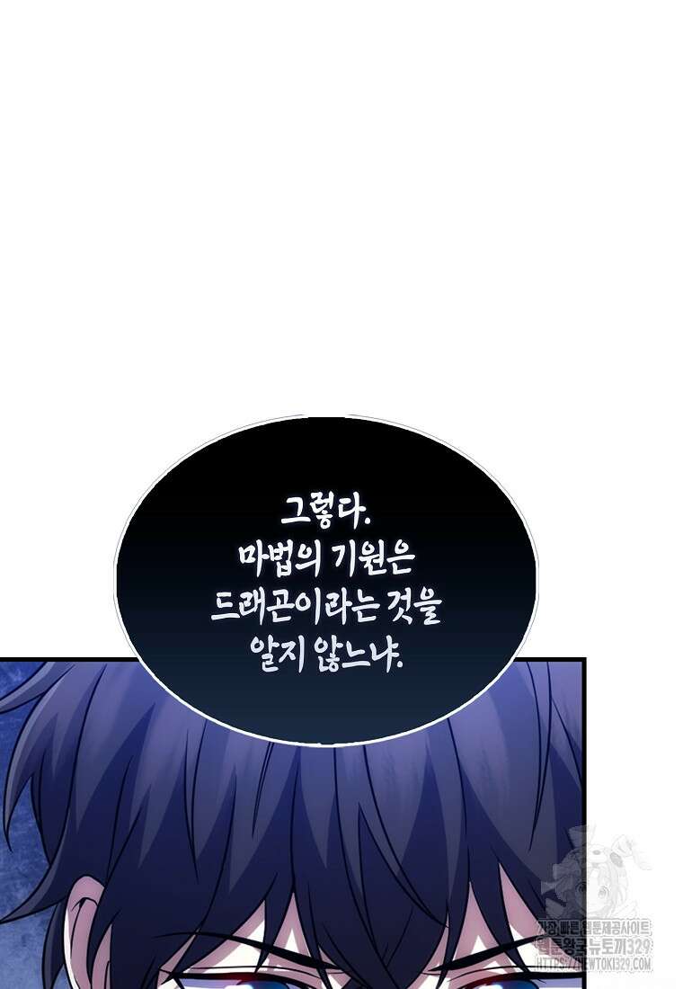 올 힘 마법사 6화 93