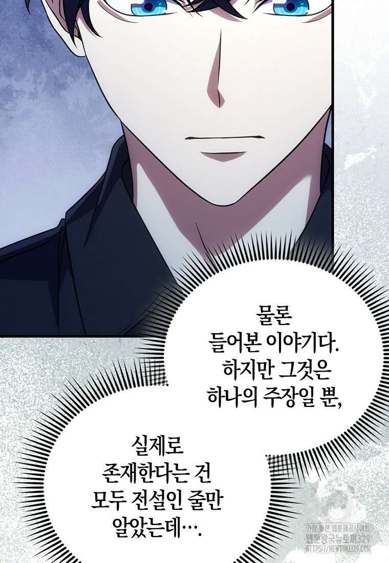 올 힘 마법사 6화 94