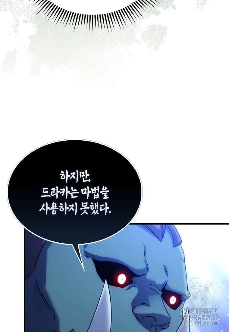 올 힘 마법사 6화 95