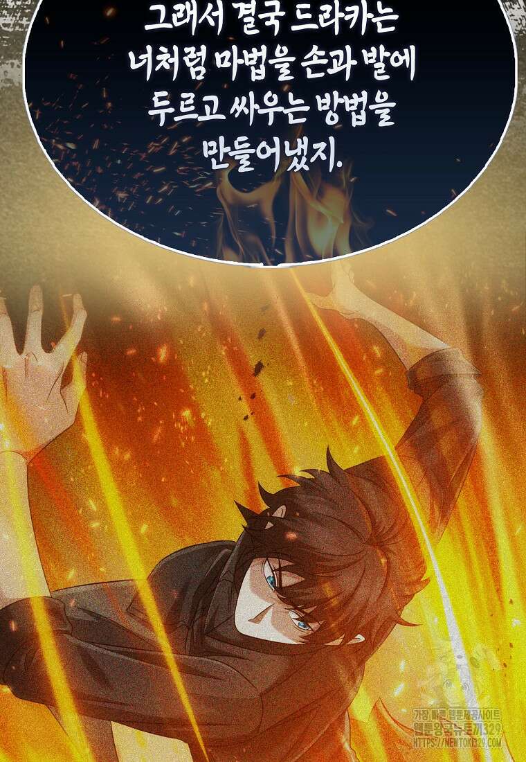 올 힘 마법사 6화 97
