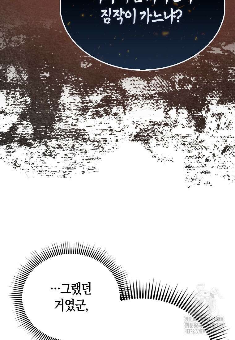 올 힘 마법사 6화 99