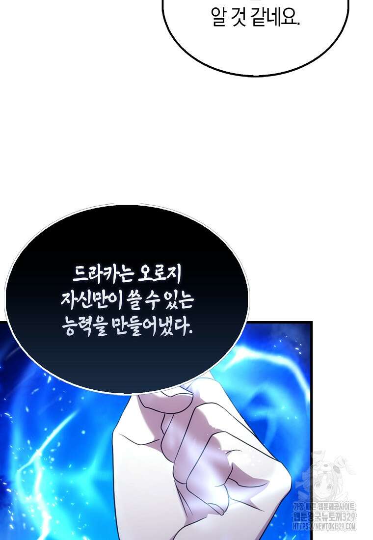 올 힘 마법사 6화 101
