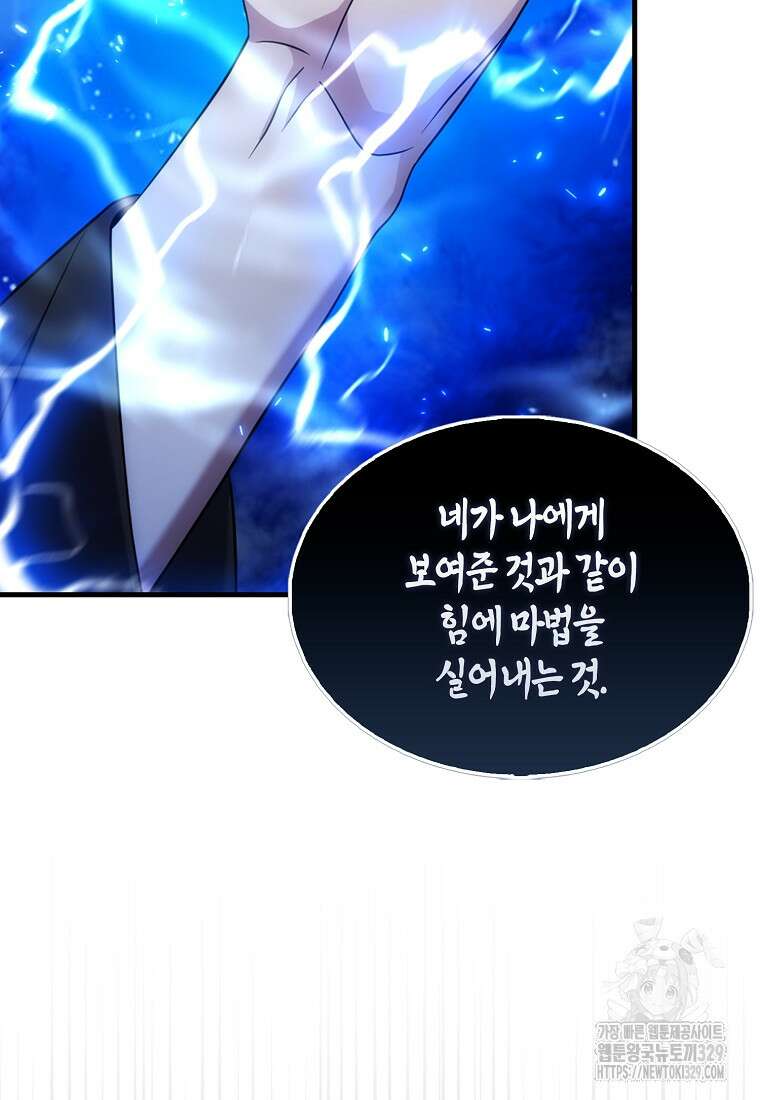 올 힘 마법사 6화 102