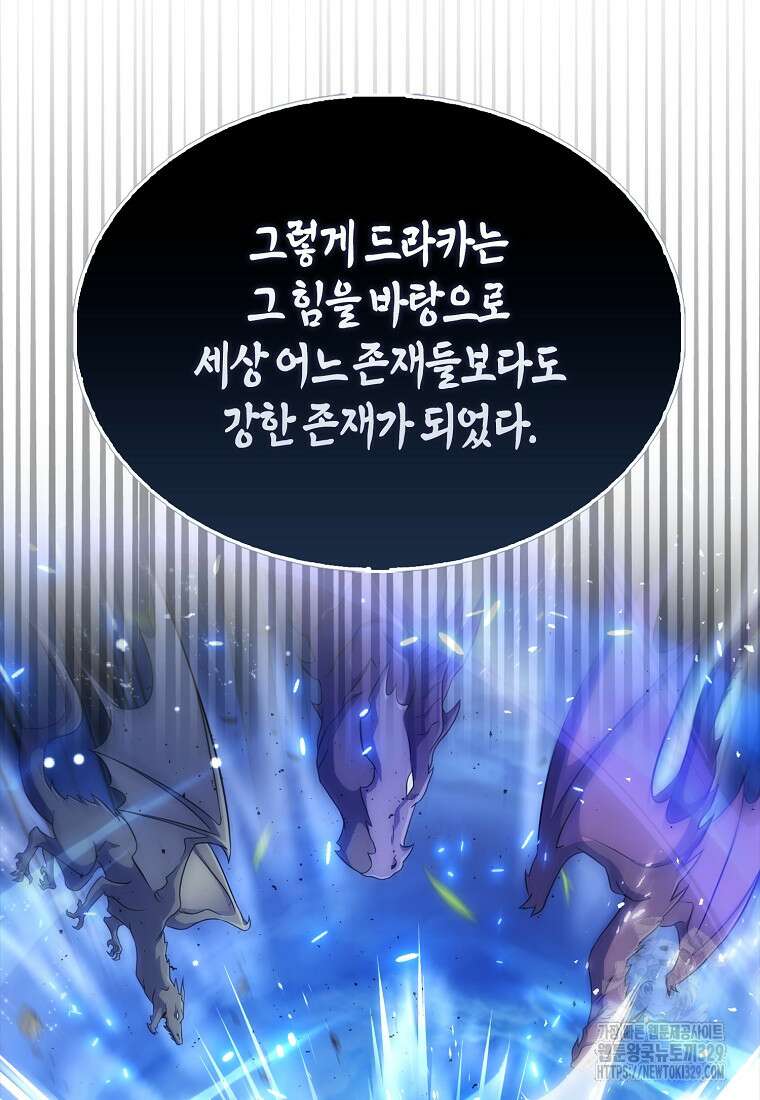 올 힘 마법사 6화 103