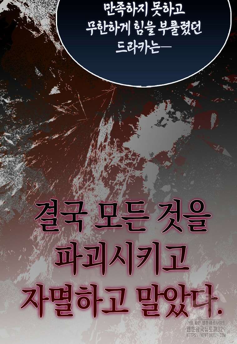 올 힘 마법사 6화 106
