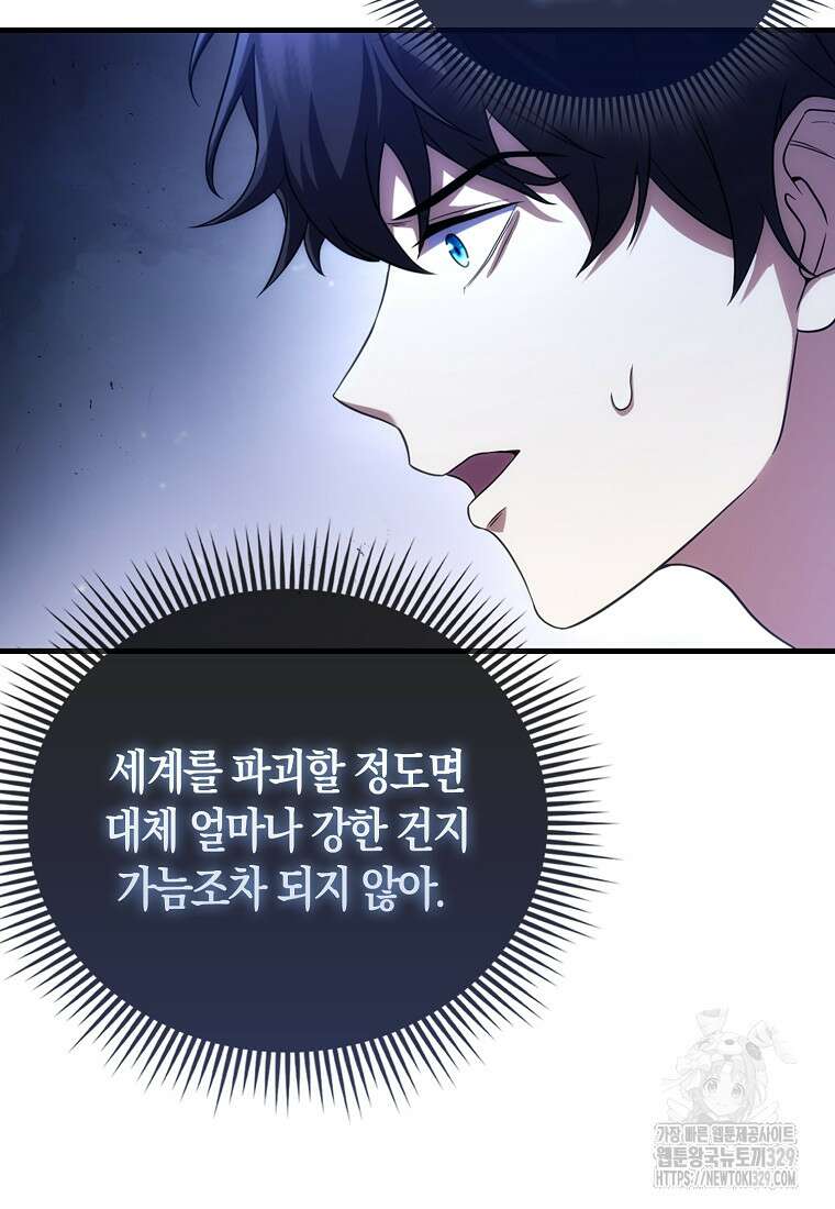 올 힘 마법사 6화 108