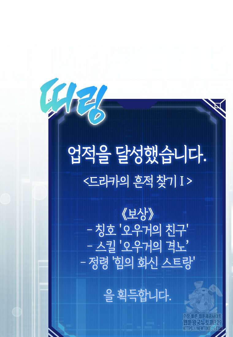 올 힘 마법사 6화 109