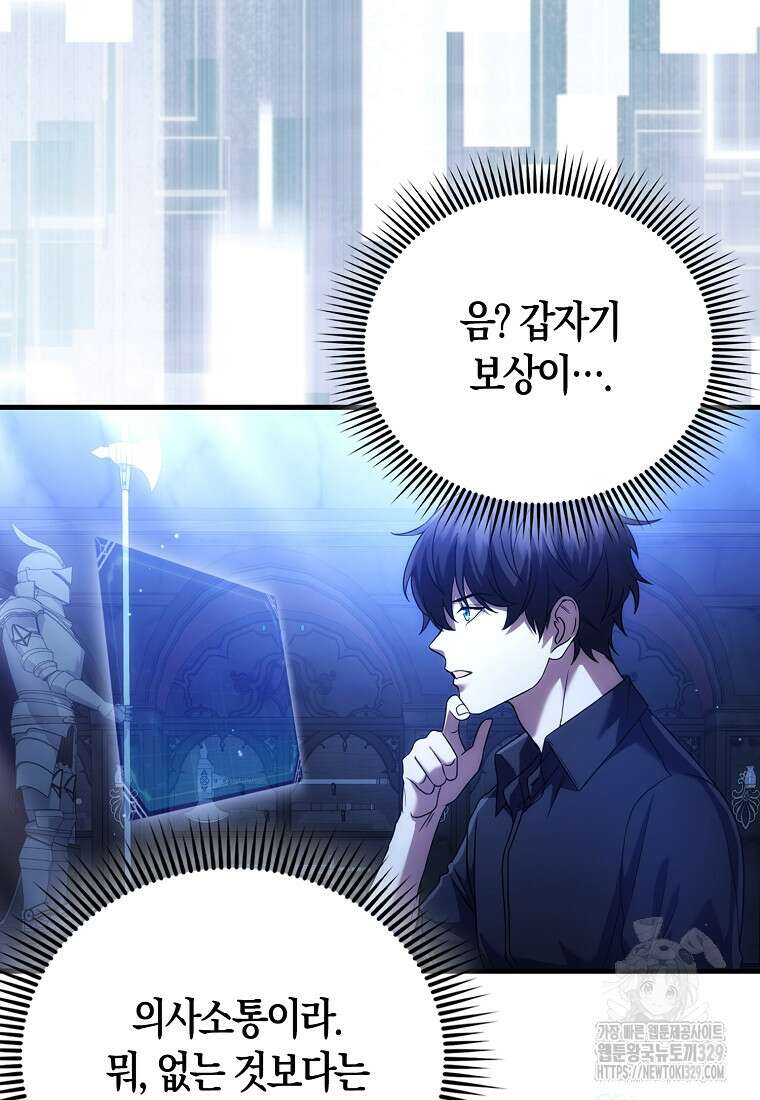 올 힘 마법사 6화 111