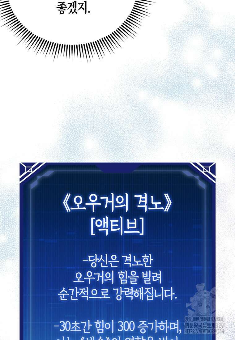올 힘 마법사 6화 112