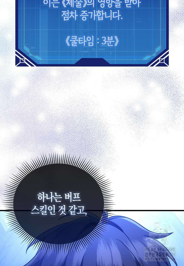 올 힘 마법사 6화 113
