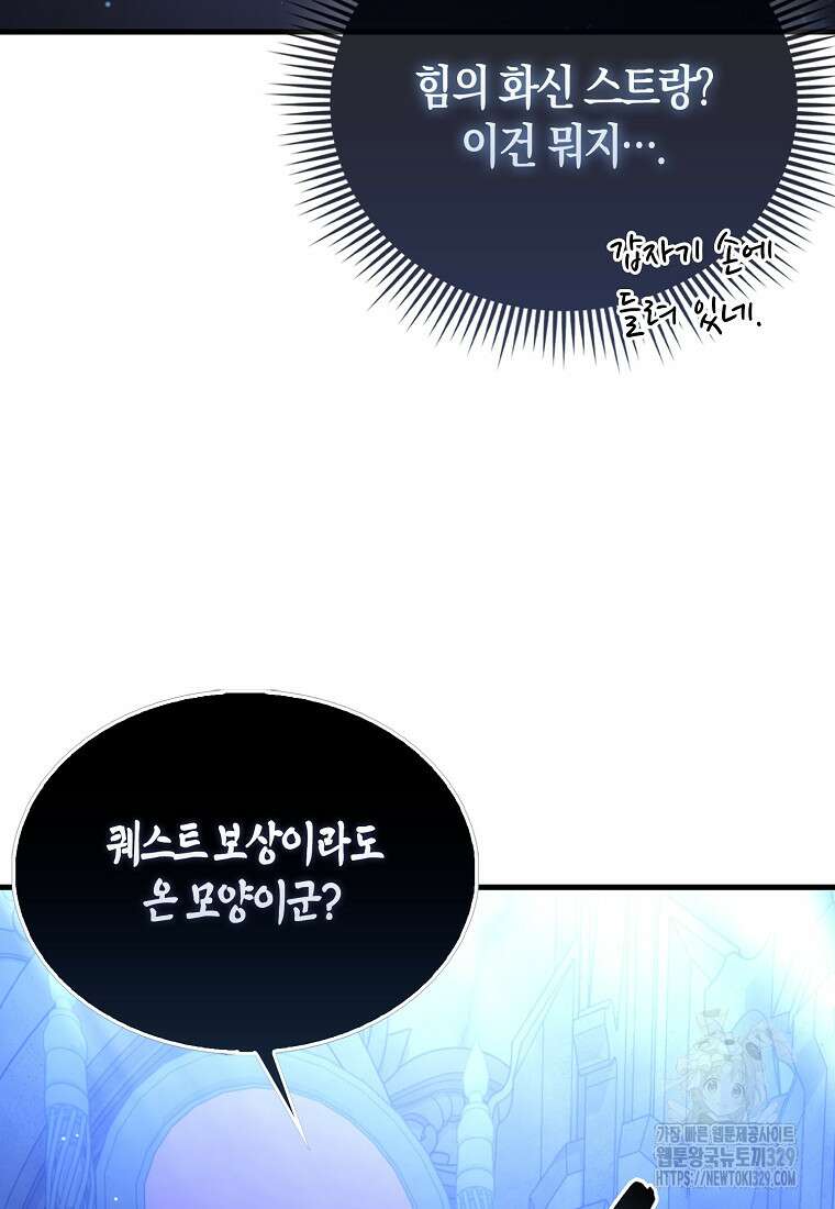 올 힘 마법사 6화 116