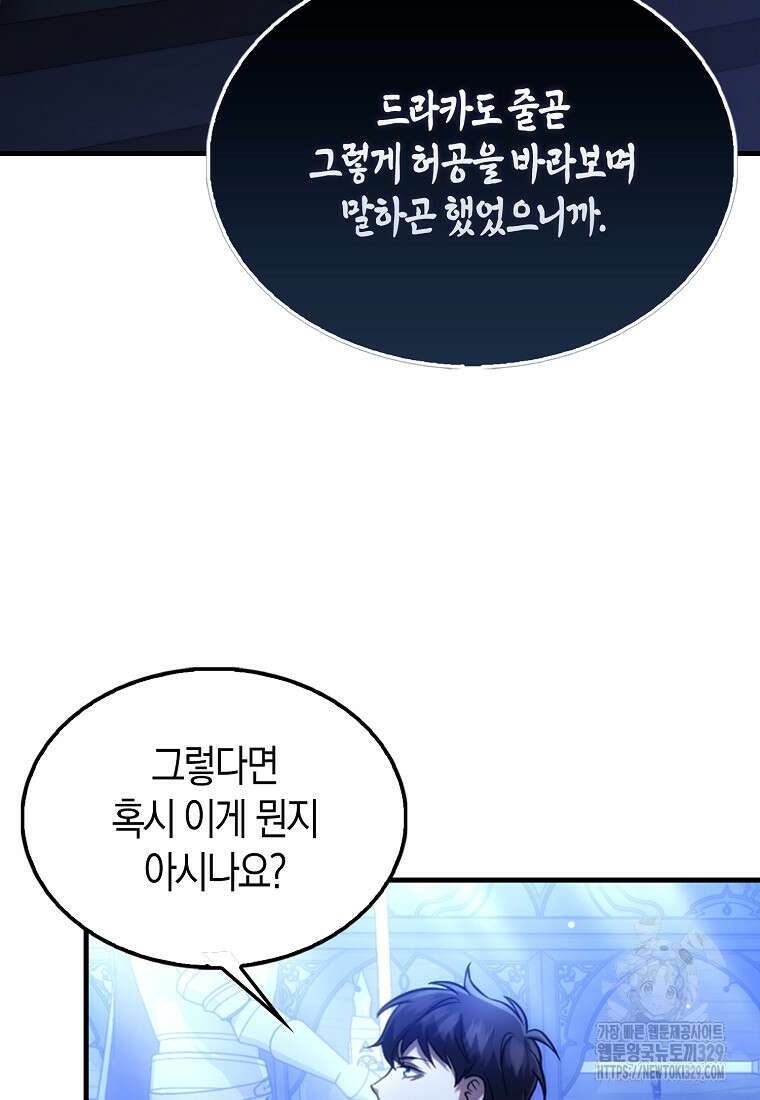 올 힘 마법사 6화 118
