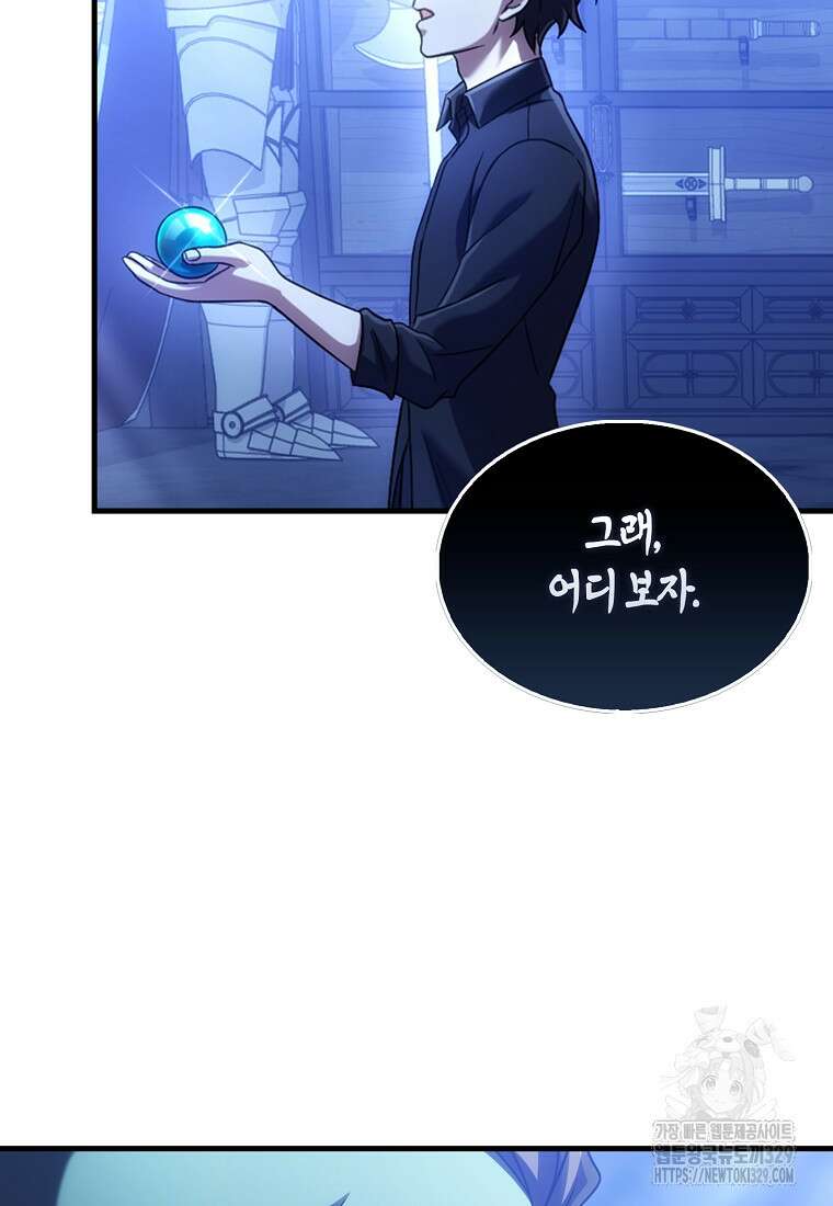 올 힘 마법사 6화 119