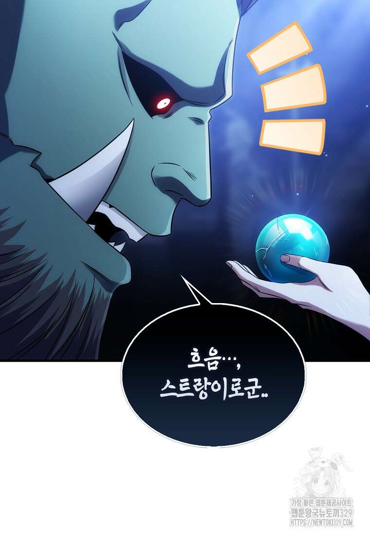 올 힘 마법사 6화 120