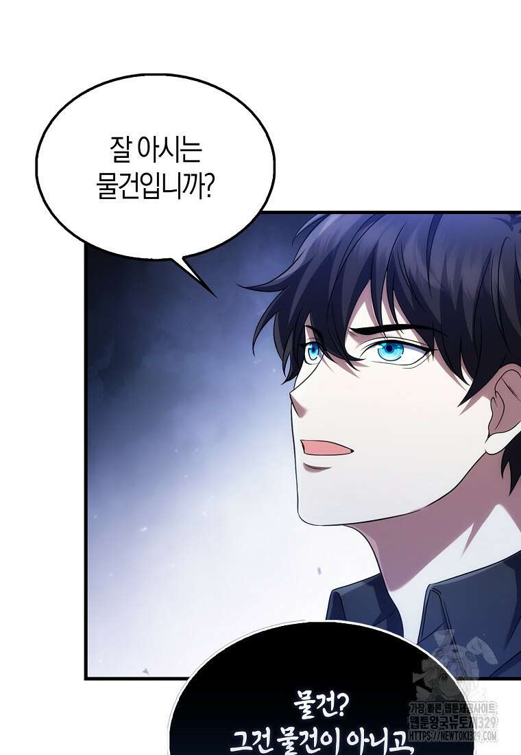 올 힘 마법사 6화 121