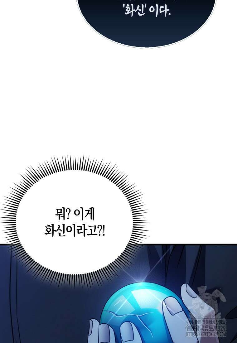 올 힘 마법사 6화 122