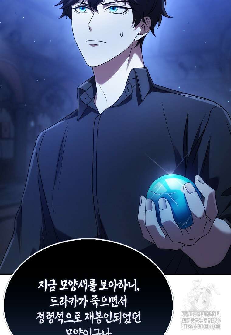 올 힘 마법사 6화 124