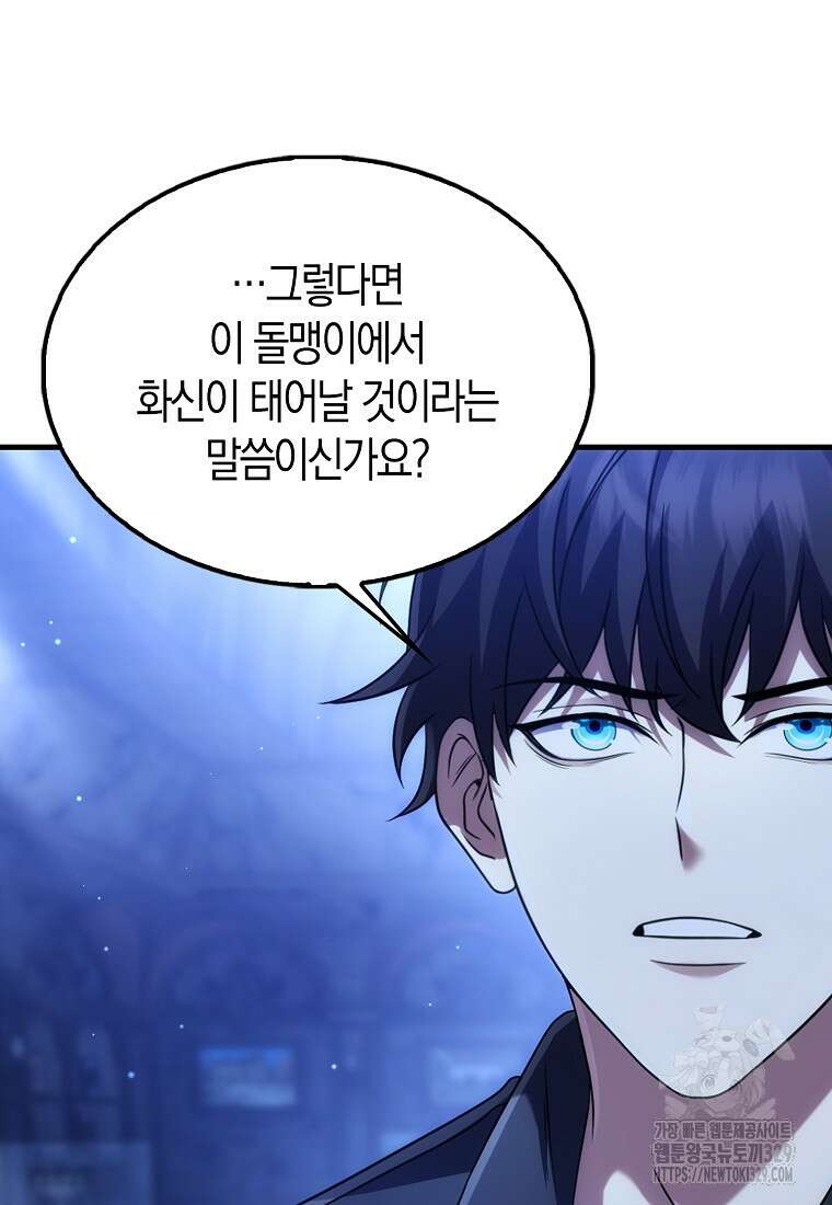 올 힘 마법사 6화 128