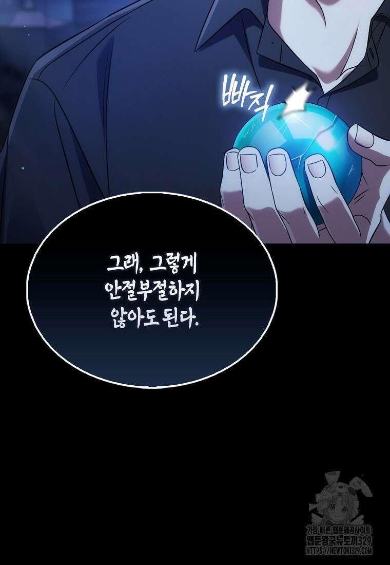 올 힘 마법사 6화 129