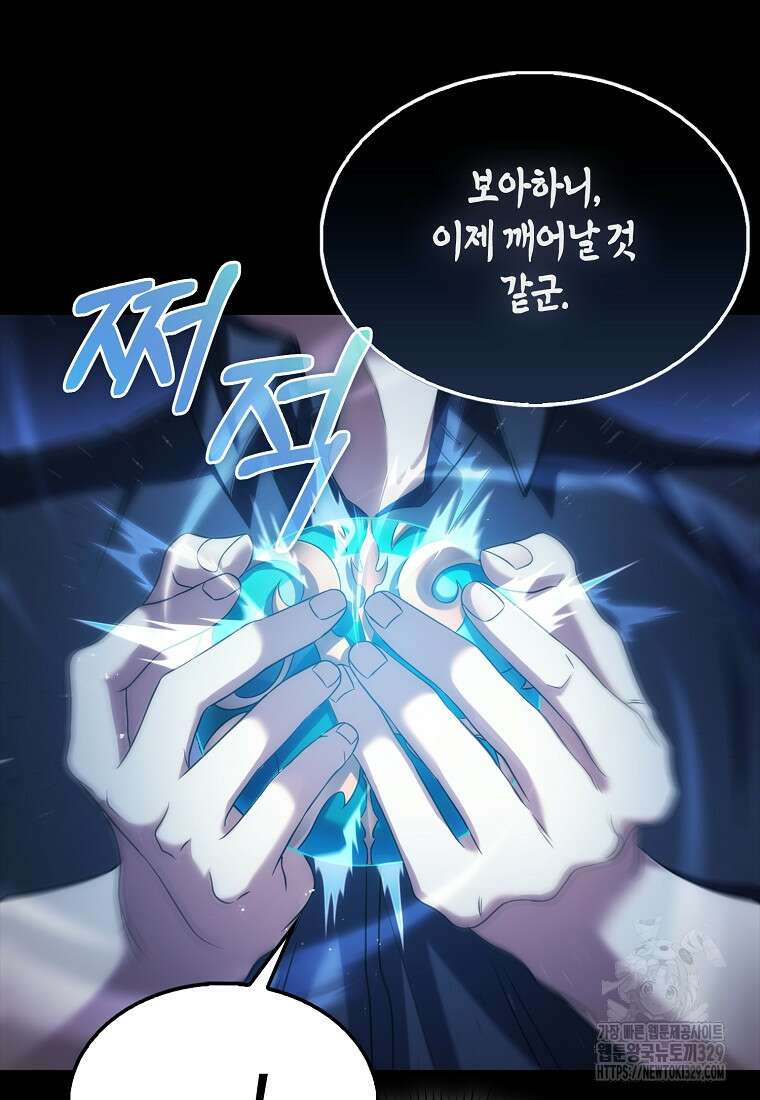 올 힘 마법사 6화 130