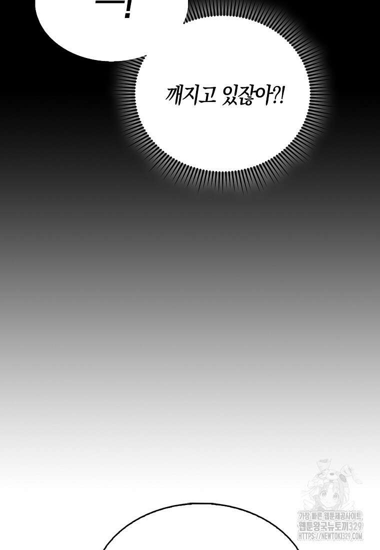 올 힘 마법사 6화 131