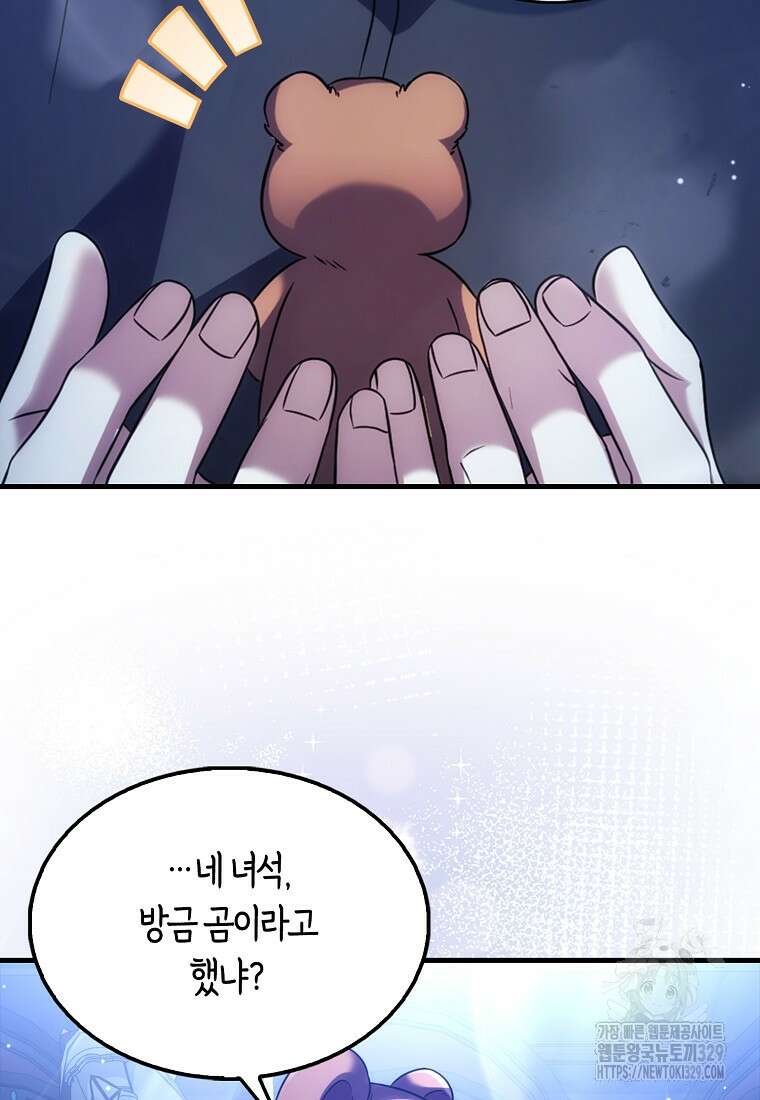 올 힘 마법사 6화 134
