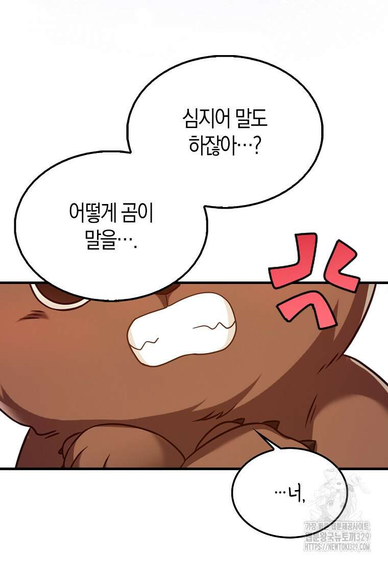 올 힘 마법사 6화 136