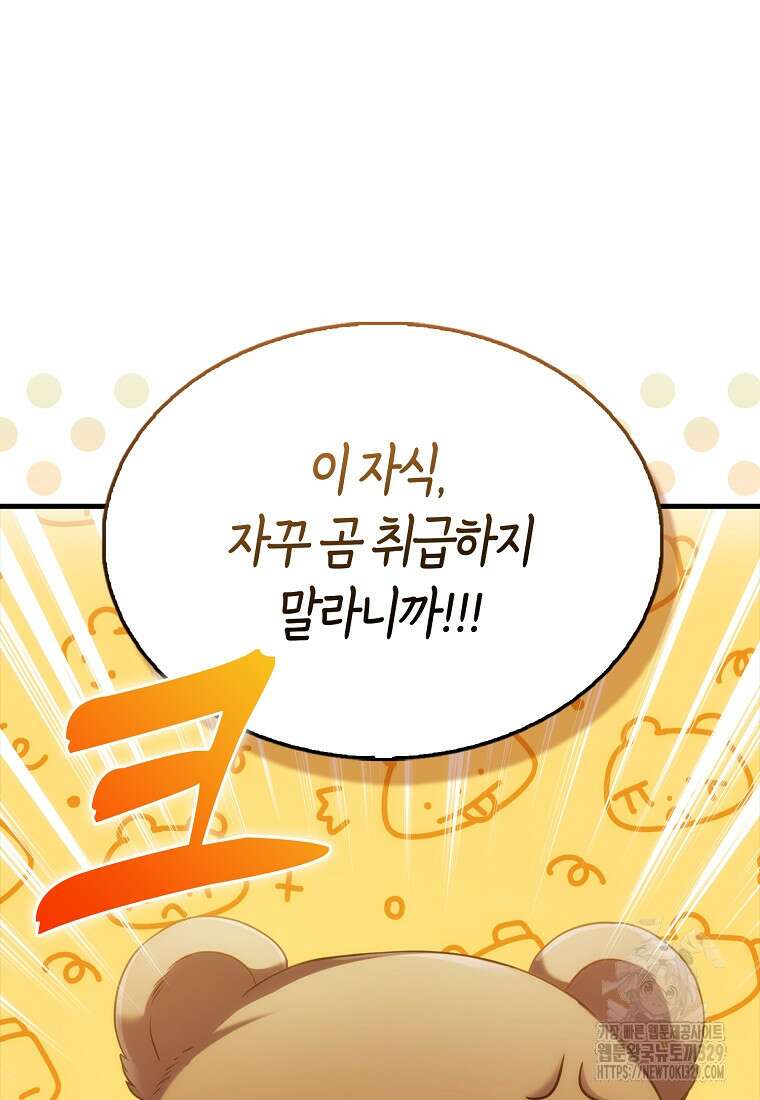 올 힘 마법사 6화 137