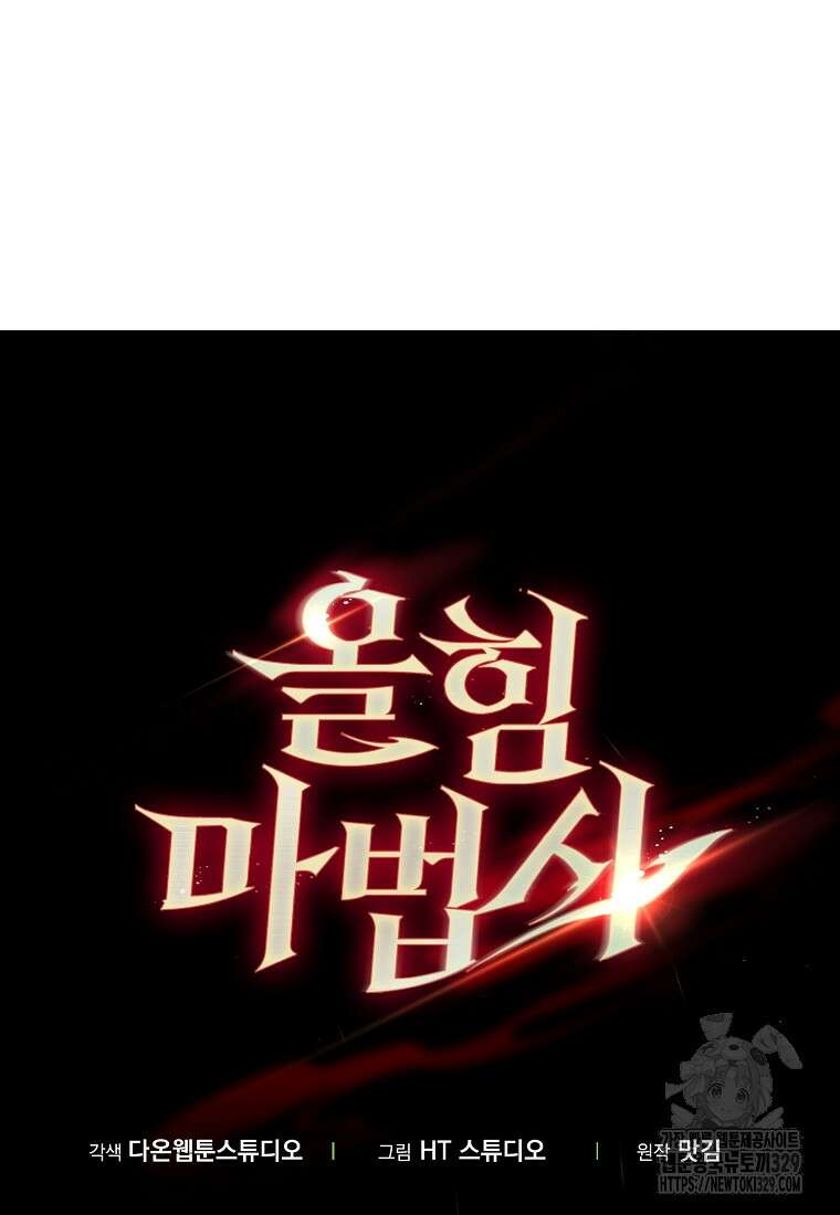 올 힘 마법사 6화 139