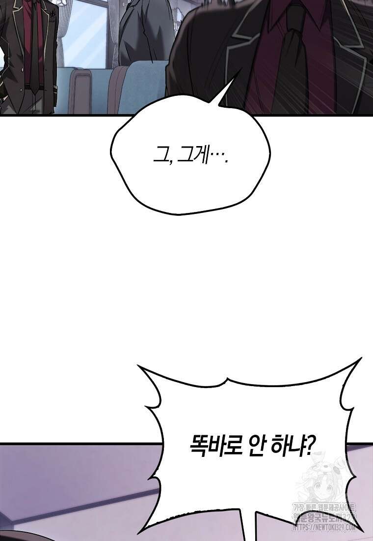 올 힘 마법사 16화 8