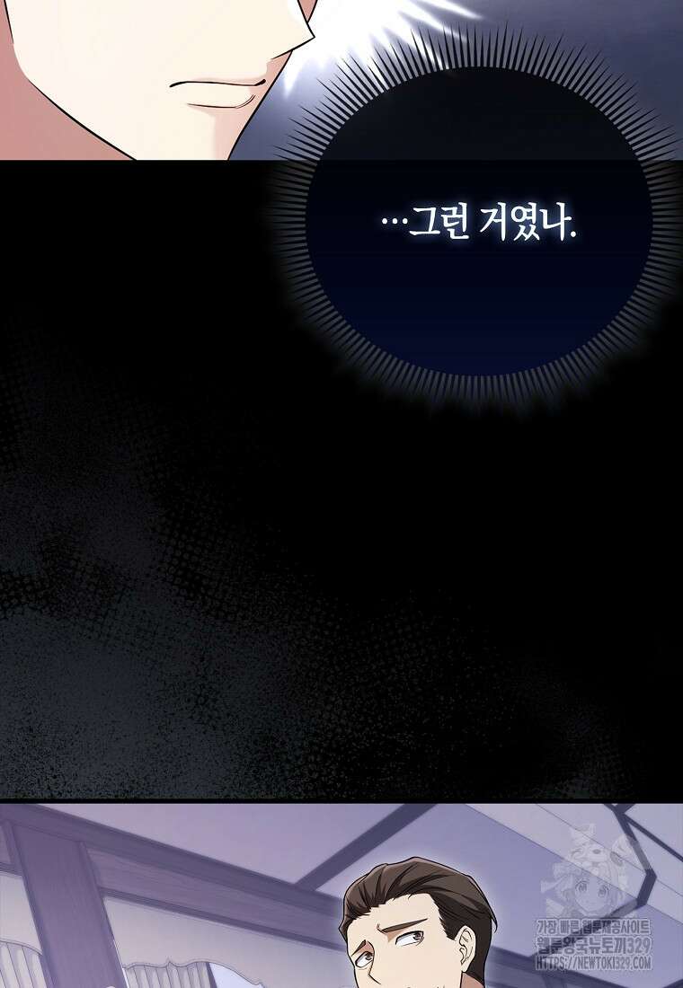 올 힘 마법사 16화 11