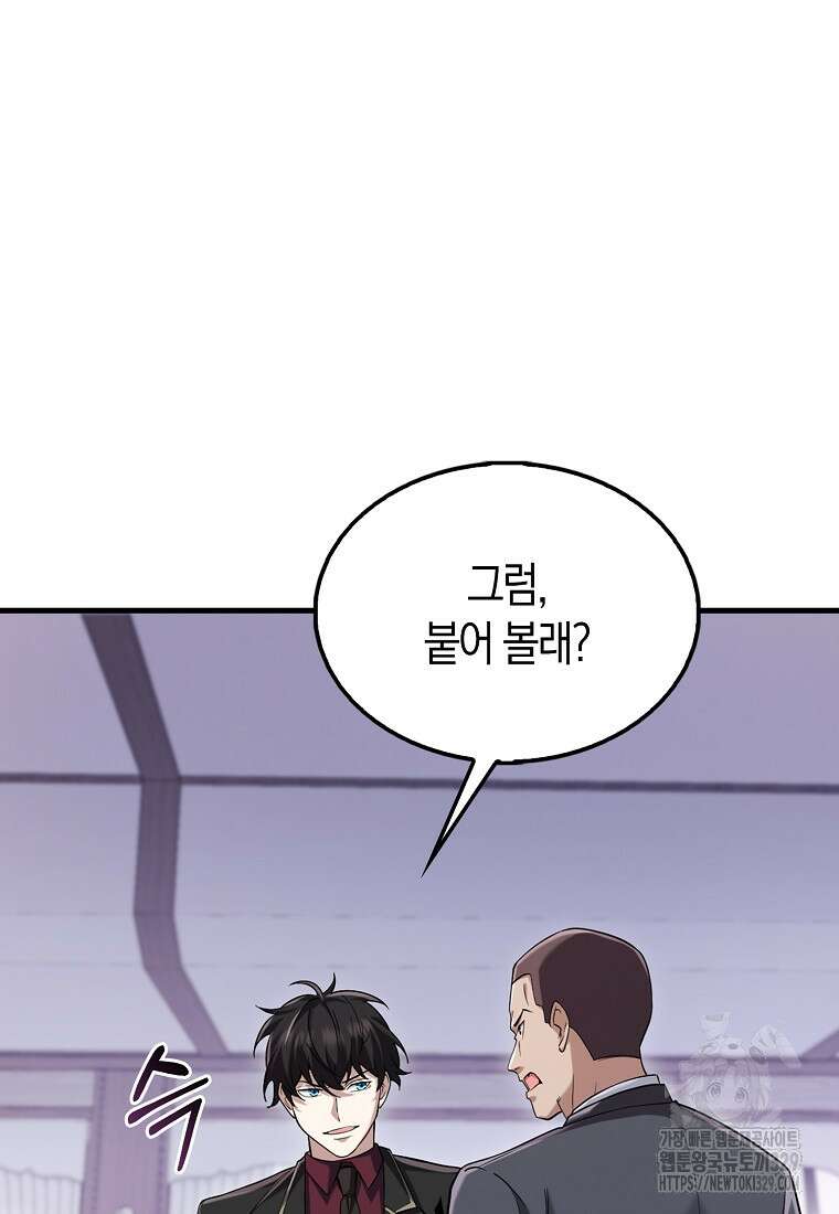 올 힘 마법사 16화 21