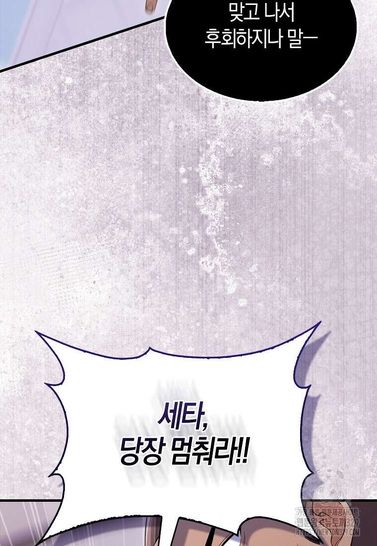 올 힘 마법사 16화 24