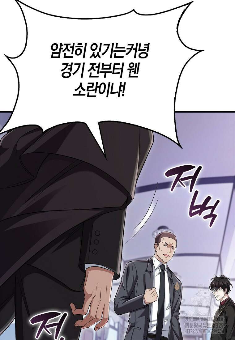 올 힘 마법사 16화 28