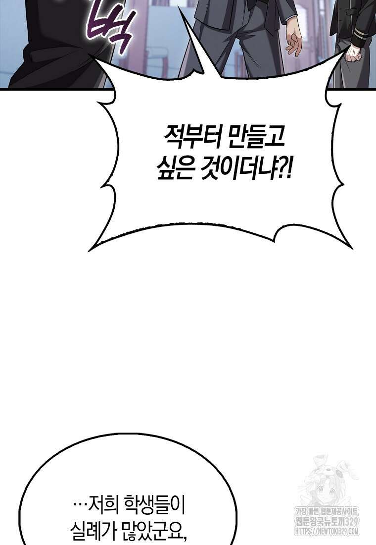 올 힘 마법사 16화 29