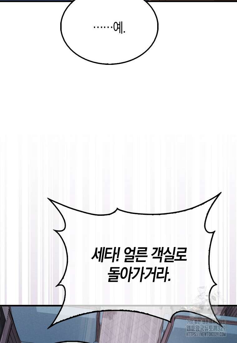 올 힘 마법사 16화 31