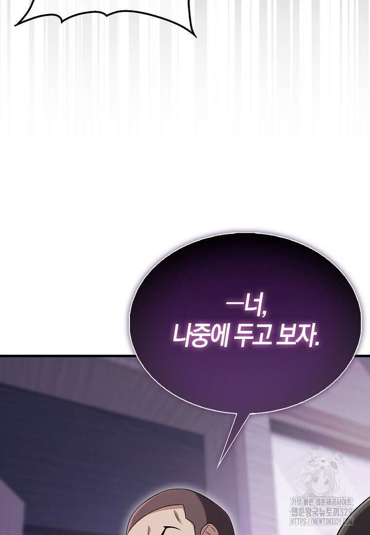 올 힘 마법사 16화 33
