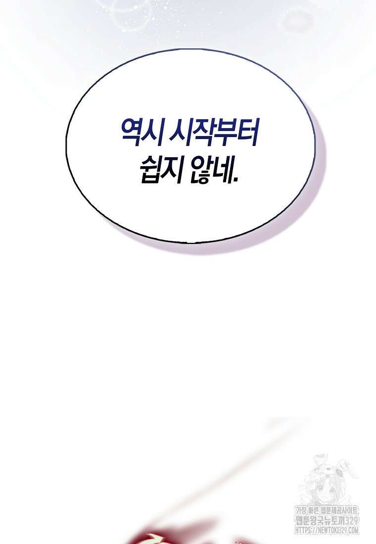 올 힘 마법사 16화 37