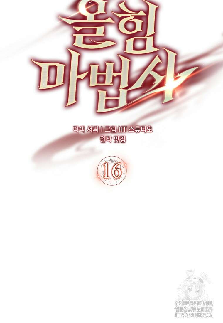 올 힘 마법사 16화 38
