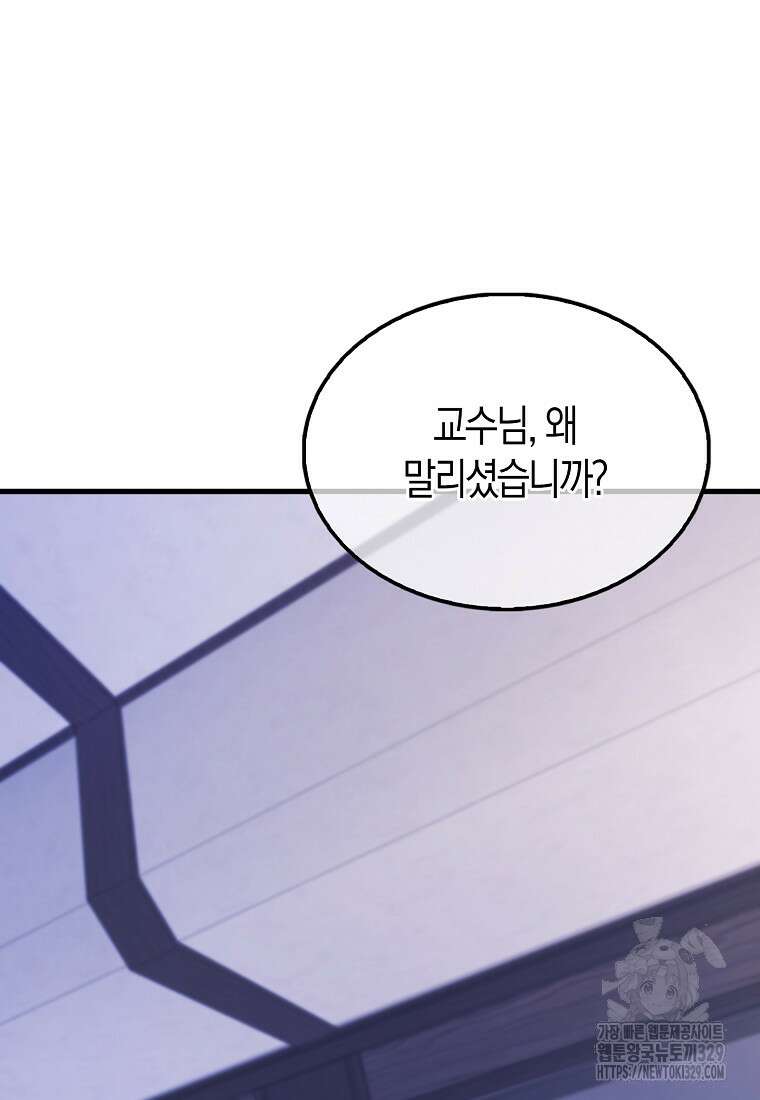 올 힘 마법사 16화 39