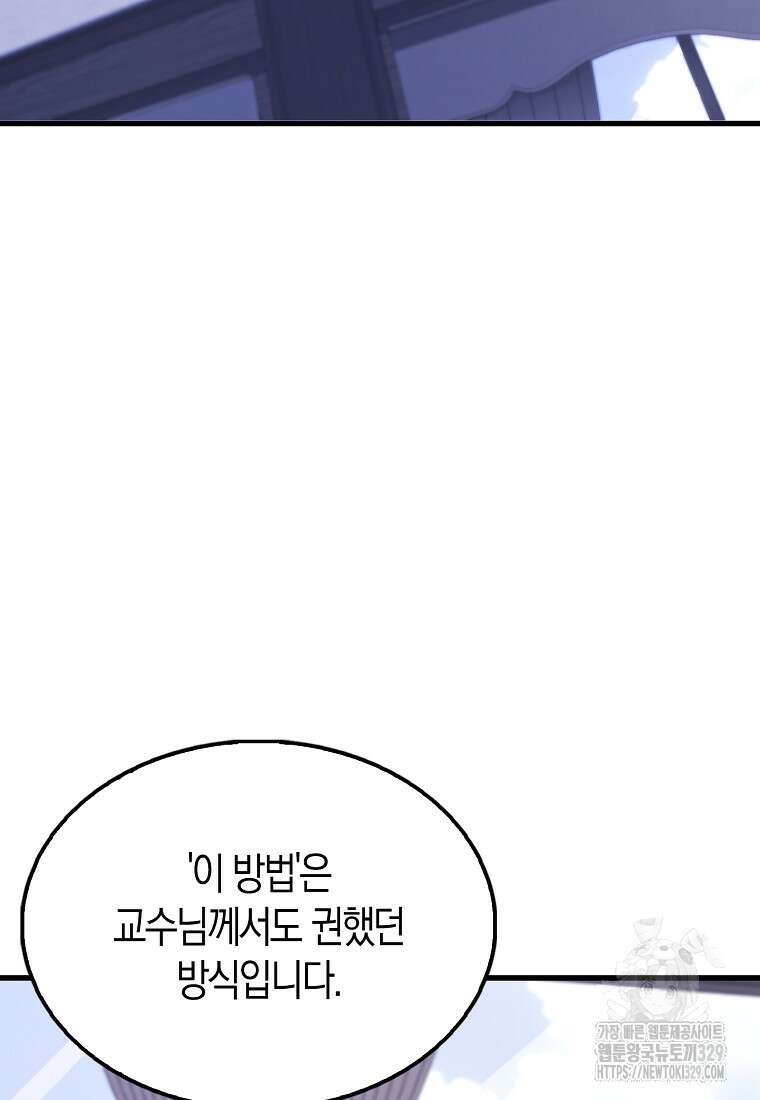 올 힘 마법사 16화 40