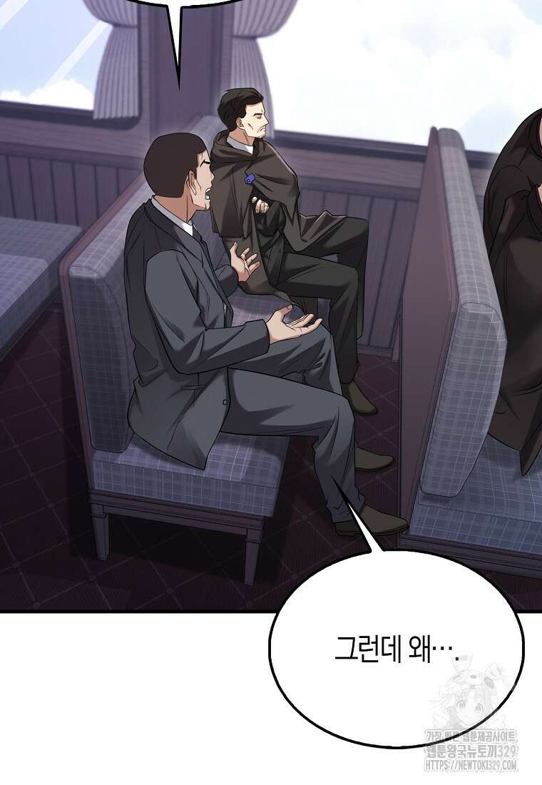 올 힘 마법사 16화 41