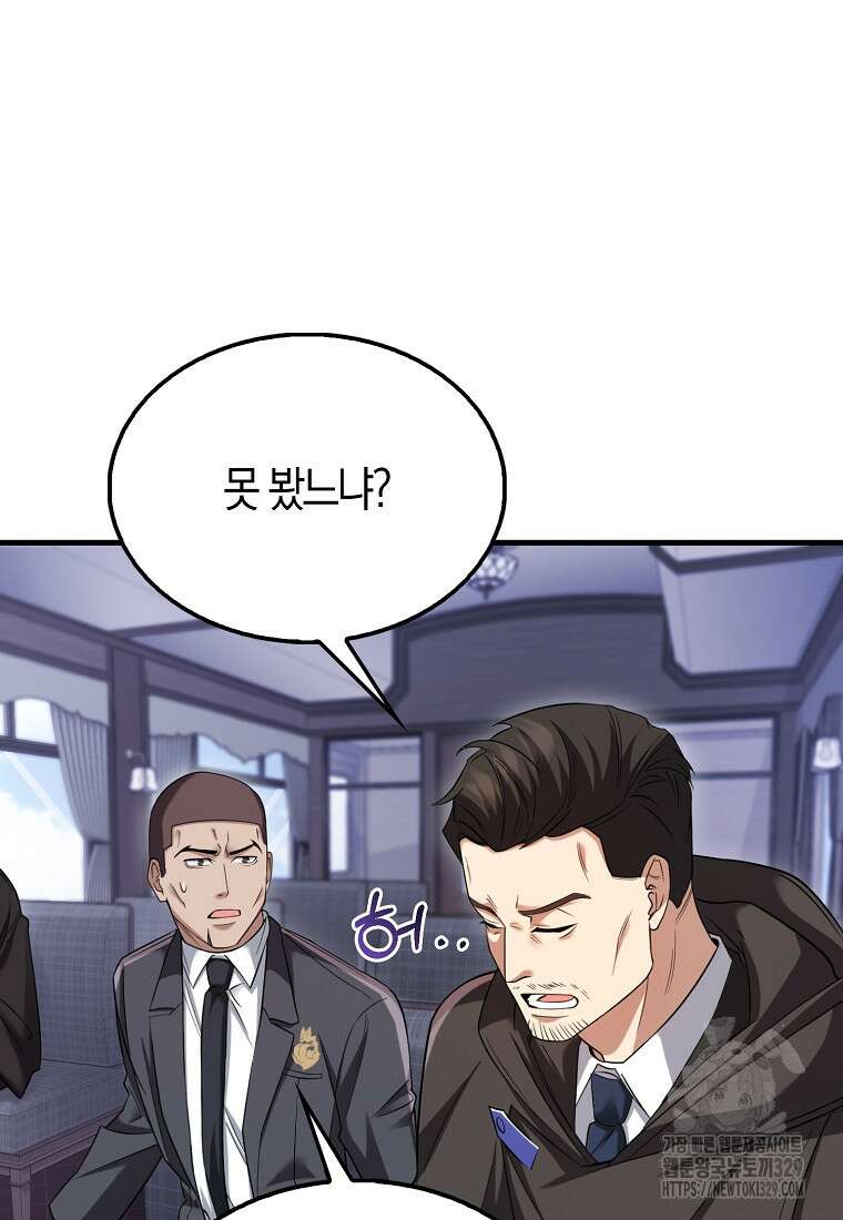 올 힘 마법사 16화 42