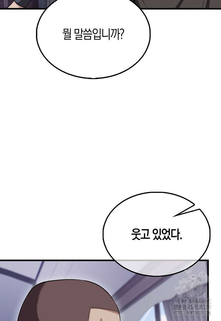 올 힘 마법사 16화 43