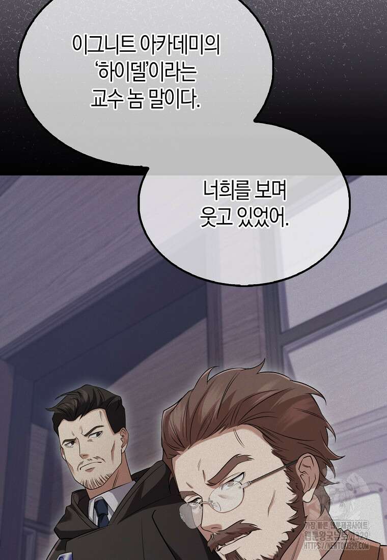 올 힘 마법사 16화 45